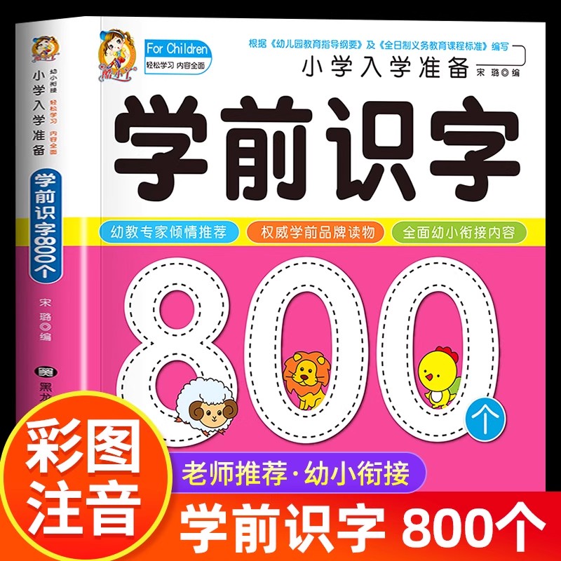 Kids Education Age - Alfabetización preescolar: 800 caracteres chinos Aprende